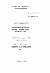 Автореферат по филологии на тему 'Принципы отбора дилектизмов и их подача в толковом словаре узбекского языка'