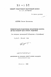 Автореферат по филологии на тему 'Функционирование сравнительных синтаксических конструкций как составной части простого предложения'