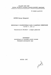 Автореферат по философии на тему 'Философская и социологическая мысль в Казанском университете (10-60 гг. XIX в.)'