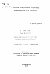 Автореферат по филологии на тему 'Пресса Ставрополья I9I7 - 1920 годов (историко-типологический аспект)'