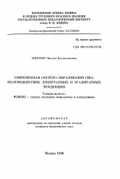 Автореферат по философии на тему 'Современная система образования США: взаимодействие либертарных и эгалитарных тенденций'