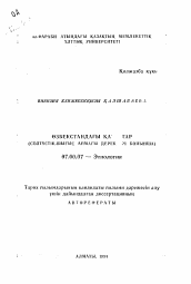 Автореферат по истории на тему 'Казахи в Узбекистане (на материалах северо-восточногорегиона Узбекистана)'