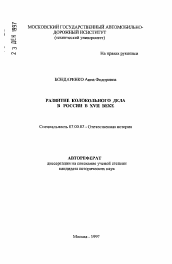 Автореферат по истории на тему 'Развитие колокольного дела в России в XVII веке'