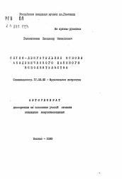 Автореферат по искусствоведению на тему 'Слухо-двигательные основы академического баянного исполнительства'