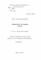 Автореферат по филологии на тему 'Поэтика романа А. Курпеисова "Долг".'