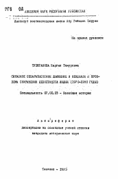 Автореферат по истории на тему 'Сикхское сепаратистское движение в Пенджабе и проблема сохранения целостности Индии (1970-1980 годы)'