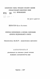 Автореферат по социологии на тему 'Сельская интеллигенция в условиях современных аграрных преобразований в России'