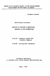 Автореферат по филологии на тему 'Белорусская литература и телевидение: принципы образной интерпретации'