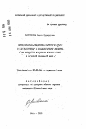 Автореферат по филологии на тему 'Функционально-семантическая категория пола в лингвистическом и социологическом аспектах /на материале микрополя женского, пола в современном немецком языке/'