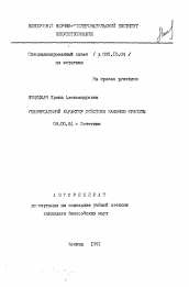 Автореферат по философии на тему 'Универсальный характер действия законов красоты'