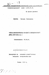 Автореферат по истории на тему 'Социал-демократическая фракция в Государственной Думе (1907-1914 гг.)'