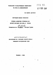 Автореферат по истории на тему 'Грузино-армянские отношения во второй половине XVIII века и Россия'