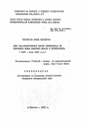 Автореферат по истории на тему 'Опыт Коммунистической партии Узбекистана по упрочению союза рабочего класса и крестьянства (1937- июнь 1941 гг.)'