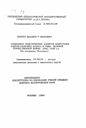 Автореферат по истории на тему 'Социально-политические аспекты подготовки кадров рабочего класса в годы Великой Отечественной войны 1941-1945 гг. (на материалах Поволжья)'