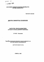 Автореферат по истории на тему 'Казахи Южного Урала (по материалам Оренбургской области)'