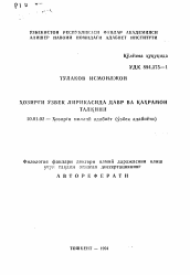 Автореферат по филологии на тему 'Время и героий в современной узбекской лирике'