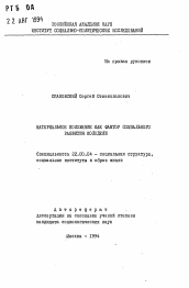 Автореферат по социологии на тему 'Материальное положение как фактор социального развития молодежи'