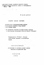 Автореферат по истории на тему 'Формирование и функционирование системы госпитального лечения в годы Великой Отечественной войны'