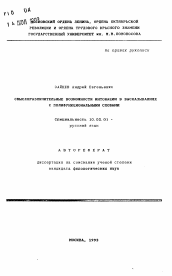 Автореферат по филологии на тему 'Смыслоразличимые возможности интонации в высказываниях с полифункциональными словами'