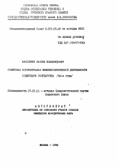 Автореферат по истории на тему 'Советская историография внешнеполитической деятельности Советского Государста (80-е годы)'