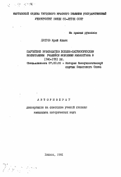 Автореферат по истории на тему 'Партийное руководство военно-патриотическим воспитанием учащейся молодежи Казахстана в 1946-1961 гг.'