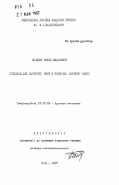 Автореферат по искусствоведению на тему 'Спецификация категорий времени в понятиях мзыкальной науки'