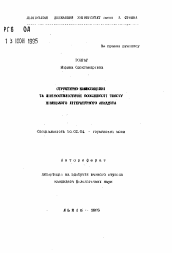 Автореферат по филологии на тему 'Структурко-композиционные и лингвостилистические особенности текста немецкого литературного анекдота'