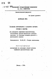 Автореферат по филологии на тему 'Отражение мироощущения в характере народов: русские и монголы (На материале дефиниций прилагательных, обозначающих духовно-физические свойства человека, по толковым словарям русского и монгольского языков)'