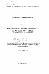 Автореферат по филологии на тему 'Морфологическая полисемия в устойчивых словосочетаниях современного армянского языка'