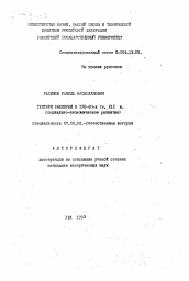 Автореферат по истории на тему 'Тептяри Башкирии в XVII - 60-х гг. XIX в. (социально-экономическое развитие)'