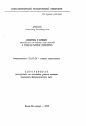 Автореферат по филологии на тему 'Семантика и функции английских пассивных конструкций в текстах научных документов'