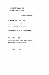 Автореферат по филологии на тему 'Категория интенсивности в публицистике: общее и индивидуальное в языке'