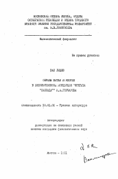 Автореферат по филологии на тему 'Образы Китая и Японии в художественной концепции "Фрегата "Паллада"" И. А.Гончарова'