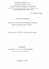 Автореферат по истории на тему 'Этническая история Северо-Восточного Дагестана'