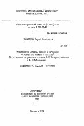 Автореферат по философии на тему 'Эстетические аспекты общения в процессе сотворчества актеров и зрителей'