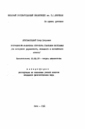 Автореферат по филологии на тему 'Интенционно-валентная структура глаголов состояния'