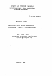 Автореферат по философии на тему 'Социально-этические взгляды Ал-Калкашанди'
