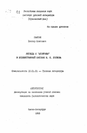 Автореферат по филологии на тему 'Легенды и "Апокрифы" в художественной системе Н.С. Лескова'