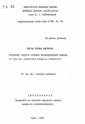 Автореферат по искусствоведению на тему 'Гармоничные аспекты современной композиторской техники (на примере симфонического творчества Е. Станковича)'