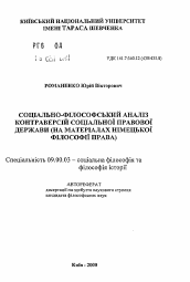 Автореферат по философии на тему 'Социально-философский анализ контраверсий социального правового государства (на материалах немецкой философии права).'