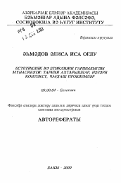 Автореферат по философии на тему 'Соотношение эстетичекого и этического: исторические искания, теоретический контекст, современные проблемы'