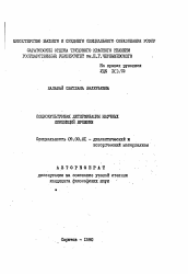 Автореферат по философии на тему 'Социокультурная детерминация научных концепций времени'