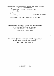 Автореферат по филологии на тему 'Историко-сопоставительное исследование названий мест на территории Шахрисабза'