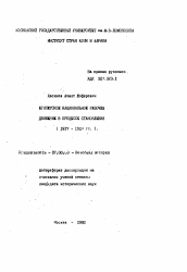 Автореферат по истории на тему 'Египетское национальное рабочее движение в процессе становления (1917-1924 гг.)'