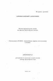 Автореферат по философии на тему 'Научно-агрономическое знание как предмет философского анализа'