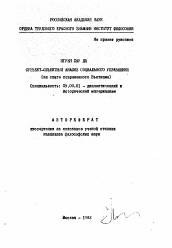 Автореферат по философии на тему 'Субъект-объектный анализ социального управления'