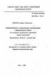 Автореферат по филологии на тему 'Терминологические и художественные новообразования в функциональном аспекте'