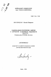 Автореферат по философии на тему 'Рационально-теоретические формы в структуре художественного сознания'