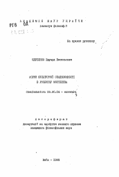 Автореферат по философии на тему 'Формы культурной спадкоэмностi в развитии искуствоведения'