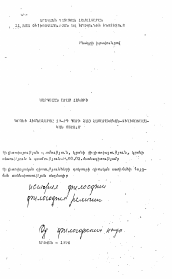 Автореферат по философии на тему 'Проблема религии в армянской общественно-философской мясли XIX века'